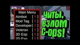 Чит на C-Ops Взлом на скины|Wh,aim,radar hack.