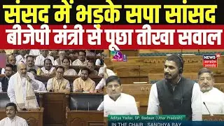 Aditya Yadav Parliament Speech: BJP leaders were shocked, SP MP Aditya Yadav asked such a question in the House!