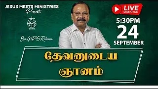 🔴 LIVE | தெய்வீக பாதுகாப்புக்காக சிறப்பு ஜெபம் - TAMIL | Day 2004 | 24-9-2025| Bro. G.P.S.Robinson