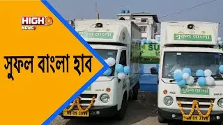 SHILIGURI SHALBARI SUFHOL BANGLA