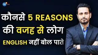 English बोलने पर लोग मज़ाक बनाते है? तो ये Video देखो 👆 | @RahulBhatnagar  | Josh Talks Hindi