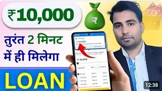 5000 से 10 हजार का LOAN | 10000 tak loan kaise le mobile se