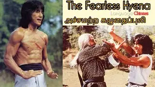 The Fearless Hyena (1979) Jackie ChanJames TienDean Shek