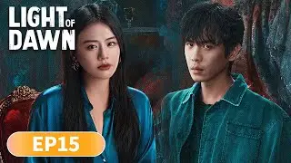 ENG SUB | Light of Dawn | EP15 | 人之初 | #ZhangRuoyun #MaSichun