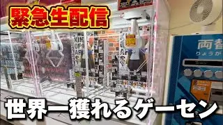 【クレーンゲーム】世界で1番獲れる場所へ！全てが規格外のお店で暴れます！【回遊館養父店・UFOキャッチャー】