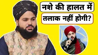 Nashe ki halat me talaq nahi hogi ? Hamila aurat ki talaq hogi ya nhi by mufti zeeshan makhdoomi 