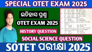OTET 2025 || Special OTET || OTET Paper 1 & 2 || History Question || Social Science Question | SOTET