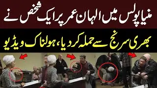 Ilhan Omar Attacked With Syringe At Minneapolis Town Hall | Congresswoman's Brave Reaction |Hum News