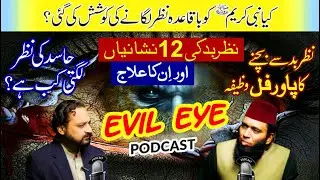 Nazre bad ka ilaj ||  Powerful Wazifa Against Bad Evil Eye