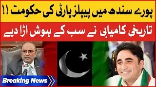 PPP Big Victory In Sindh | PPP Mayor Latest Updates | Breaking News