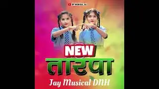 💖💯NEW TARPA 2024 💥💫 Jay Dj Musical DNH 👻🎶 NEW MUSIC TARPA 2024 @OPMUSICALTARPA