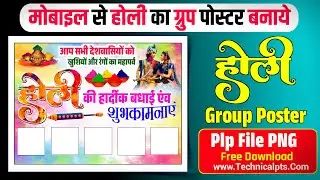 Holi Group Poster kaise banaye| Holi ka poster kaise banaen| Holi group banner kaise banaye| holi