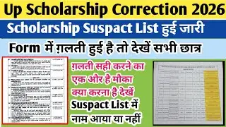 UP scholarship latest update | UP scholarship correction kaise kare | UP scholarship correction 2026