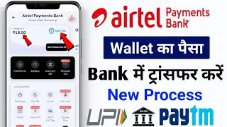Airtel wallet to bank transfer trick | airtel wallet se bank account me paise kaise transfer kare
