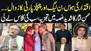 Hassan Nisar Angry in Live Show | Downfall of PML-N & People's Party | SAMAA TV