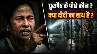 Bengal&ndash;Bangladesh Border Reality | 600 KM Open Border से National Security Issue?