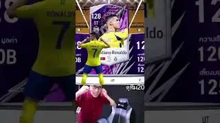 วินาทีเปิดได้ Ronaldo UT +8 ตัวแรกของเซิร์ฟ! #fconline #ronaldo  #czy