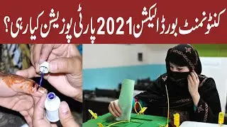 Cantonment board elections Party position | Haq News Report | Update