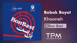 Babak Bayat - Khooneh - آلبوم بن بست از بابک بیات