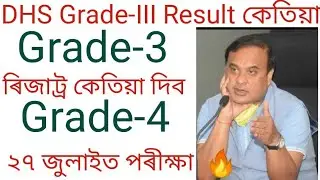 Dhs,Dme,Dhsfw,Ayush Grade-3 Technical Exam Result 2022 | Dhs Grade 3 Result Big Update 2022
