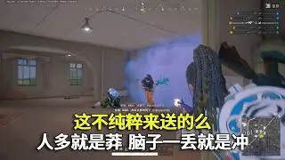 人多就是莽，脑子一丢就是冲！这波快递我收下了！#吃鸡 #游戏 #网络游戏#pubg #绝地求生