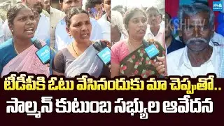YSRCP Activist Salman Family Emotional Reaction | YSRCP Leaders vs Police | @SakshiTVLIVE