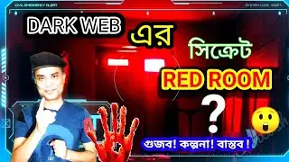 Red Room in Dark Web &ndash; Real or Hoax? | Bengali Explanation | BreakItDaily