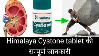 Himalaya Cystone tablet review  |  Cystone tablet Dosage & benefits |
