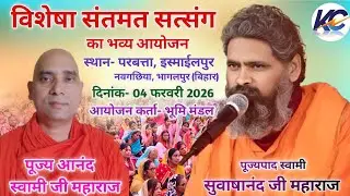 🔴LIVE: अपराह्न: कालीन प्रवचन! विशेषा संतमत सत्संग का भव्य आयोजन। परबत्ता, इस्माईलपुर भागलपुर
