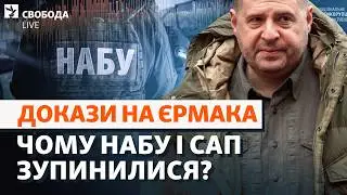 Почему Ермак не получил подозрение? Общение с Зеленским, НАБУ, САП, пленки | Свобода Live