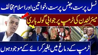 Trump vs London Mayor! | War of Words! | Shocking Reply Goes Viral | EMRA Digital
