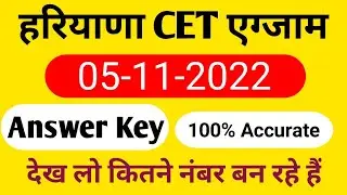 CET Exam Answer Key Morning Shift 05-11-2022 पूरे 100 Question एक साथ पूरी accuracy के साथ