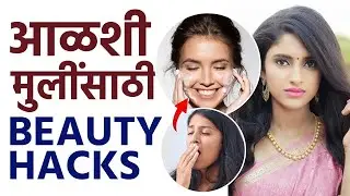 आळशी मुलींसाठी Skincare Tips | Simple Skincare Routine | Quick & Easy Skincare | MA2