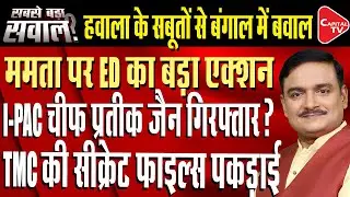 Delhi is now a ‘centre of conspiracy’: Mamata targets Modi Government | Dr. Manish Kumar| Capital TV