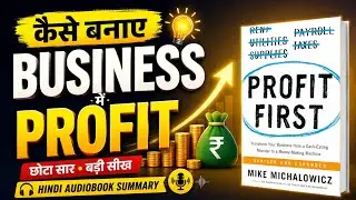 Profit First Audiobook in Hindi | Profit First Hindi Audio Book Summary | Profile first Audiobook