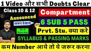 CBSE Class 10/12 Compartment Exam Schedule Announced🥰 Copy Rechecking, Class 10/12 Result Declared