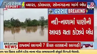 Tapi: 13 Roads Submerged After Heavy Rain, Traffic Disrupted | Gujarat | TV9Gujarati