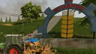 FS20 Ягідне