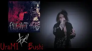 KIZU - 怨ミ節 (Vocal Cover)