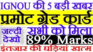 IGNOU PROMOTED RESULT OUT HOW TO CHECK PROMOTE RESULT STEP BY STEP IGNOU JUNE  2020 RESULT OUT