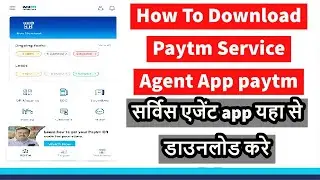 How To Download Paytm Service Agent App paytm सर्विस एजेंट app यहा से डाउनलोड करे