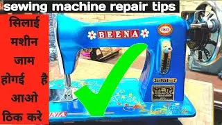 Silai Machine jam Chal Rahi Hai।Top Tips for Seamless Sewing।August 2025।सिलाई मशीन जाम ठीक कर है