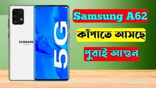 Samsung A62 5G।Samsung A62 Review Bangla।Samsung A62 Price in Bangladesh।launch date।samsung a62 5g