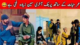 Umar Hayat Ko Bata Diya Gaya Ke Us Ka Bhai Nashe Mein Laga Hua Hai | PRANK