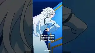 #anime #bsd #bungostraydogs #бсд #сигма #бродячиепсы