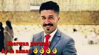 شێروان پێروانی جديد 2019. Sherwan perwani