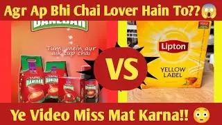 Tapal Danedar vs Lipton Yellow Label | Tea Lover Zrur Dekhen Best Hy Kon? 🫖 Brand Bajao PK Ka Final!