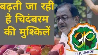 #Pchidambarm#inxmedia क्या है आईएनएक्स मीडिया का पूरा मामला, जिसने चिदंबरम की मुश्किलें बढ़ा दी