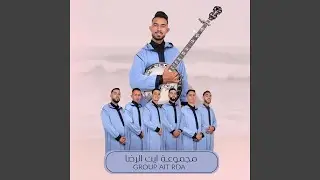 Rmigh Lhila / رميغ لحيلا