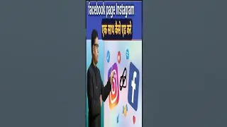 Instagram Ko Facebook page Se Kaise jode